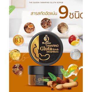 The Queen Tamarind Scrub สครับ มะขาม เนื้อมะขาม 350 g. เดอะควีน ของแท้ 100% สคลับกลูต้ามะขาม