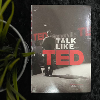 Talk Like TED  (ใหม่ซีล)