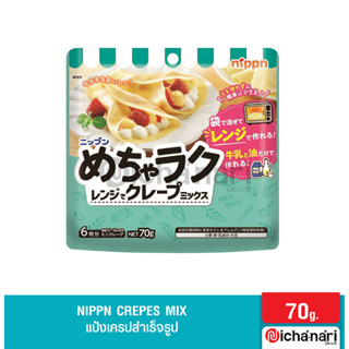 Nippn Crepes Mix แป้งเครปสำเร็จรูป ทำง่าย สามารถผสมในถุง และทำเครปในไมโครเวฟ