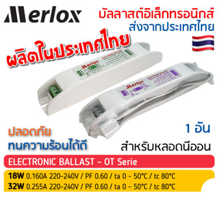 บัลลาสต์อิเล็กทรอนิกส์ 18W และ 32W 220-240V สำหรับฟลูออเรสเซนซ์ รุ่น OT Merlox บาลาสสำหรับหลอดนีออน Electronic Ballast