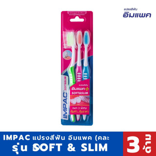 Impac แปรงสีฟันอิมแพค รุ่น SOFT &amp; SLIM แพ็ค 3 ด้าม