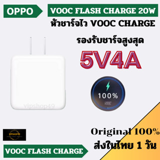 ส่งในไทย 1 วัน OPPO 20W หัวชาร์จแท้ VOOC OPPO VOO DART Reno2 Reno2f Realme3 R9s F9 F11 R15 ไฟเต็ม ชาร์จไว ของแท้ 100%