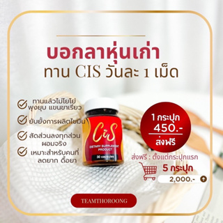 cis สูตรดื้oยา ส่vฟรี แถมดีท็oกซ์