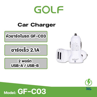 GOLF รุ่น  C03  CAR CHARGER หัวชาร์จรถ มีช่องUSB 2ช่อง 2.1A/1A