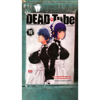 (แบบจัดเซต) DEAD TUBE เล่มที่ 1-19 หนังสือการ์ตูน มังงะ มือหนึ่ง DEAD Tube