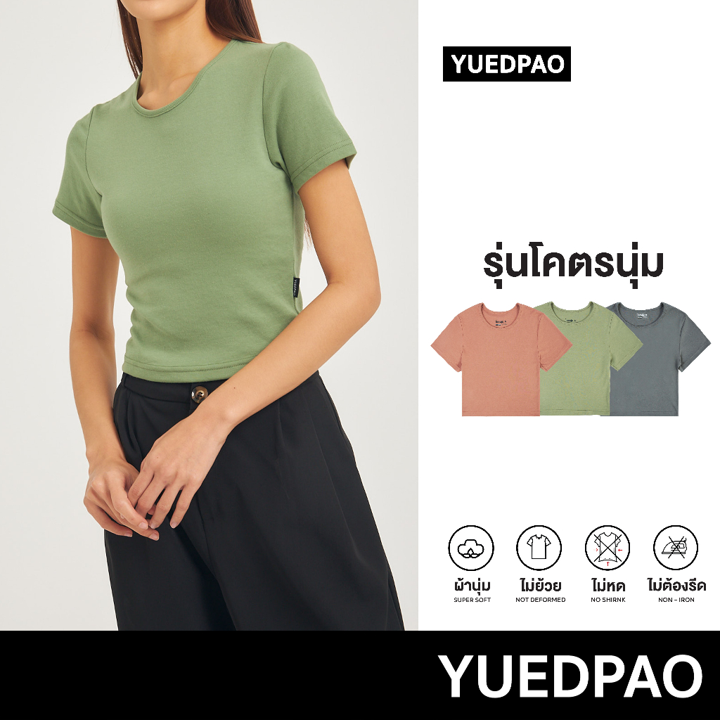 Yuedpao รุ่นโคตรนุ่ม เสื้อครอป Crop Top นุ่มตั้งแต่กำเนิด ยืดแต่ไม่ย้วย ยับยาก ไม่ต้องรีด เสื้อยืด Set Garden