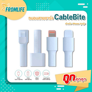 FROMLIFE 🔥 ถูกสุดๆ🔥ตัวถนอมสายชาร์จ cable bite ที่กันสายหักลายใหม่! ใช้ถนอมสายชาร์จ สำหรับ iPhone ตัวถนอมสายชาร์จ Cable P