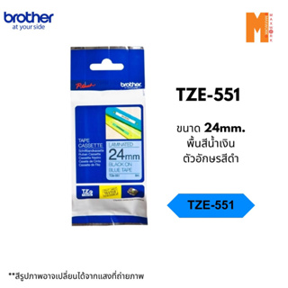 Brother TZE-551 เทปพิมพ์อักษรขนาด 24มม. ตัวอักษรสีดำ พื้นน้ำเงิน