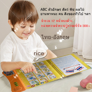 เครื่องเรียนรู้การอ่านสำหรับเด็กสัมผัสสองภาษา ไทย-อังกฤษ  12 หน้าสองด้าน อุปกรณ์ การเรียน โปสเตอร์ พูดได้