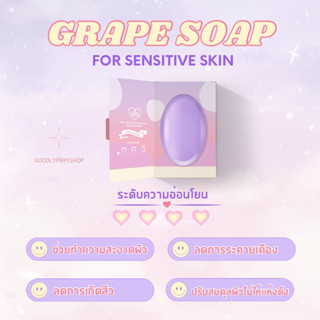 Grape soap - เกรปโซปสบู่ล้างหน้าองุ่นลดสิว ผิวแพ้ง่ายใช้ได้ (Lovepotion)