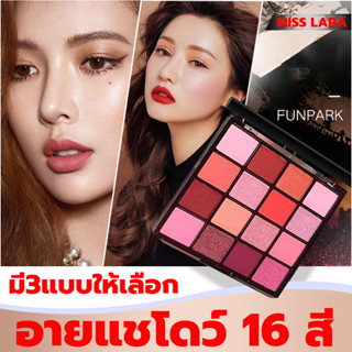 ของแท้ 100%Misslara พาเลทอายแชโดว์ พาเลตต์อายแชโดว์ พาเลทตา 16 สีจ้าา ​เครื่องสําอาง อายแชโดว์พาเลท Eyeshadow palette