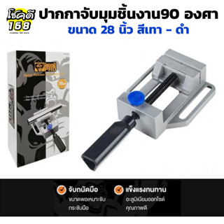 ปากกาจับชิ้นงาน 90 องศา ขนาด 28 นิ้ว แคล้มป์เข้ามุม angle clamp 90 degree