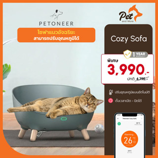 Petoneer ที่นอนสัตว์เลี้ยงปรับอุณหภูมิได้ PH001 Cozy Sofa| Pet and More