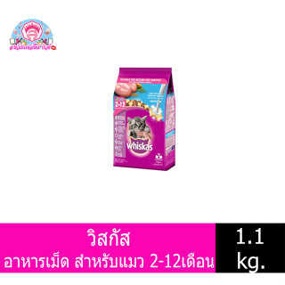 วิสกัส อาหารเม็ด สำหรับลูกแมว 2-12เดือน 1.1 กก.