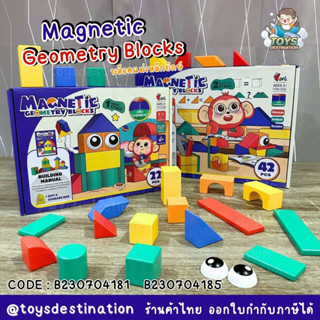 ✅พร้อมส่งในไทย✅ บล็อคแม่เหล็กยักษ์ Magnetic Geometry Blocks ตัวต่อแม่เหล็ก B230704181 / B230704185