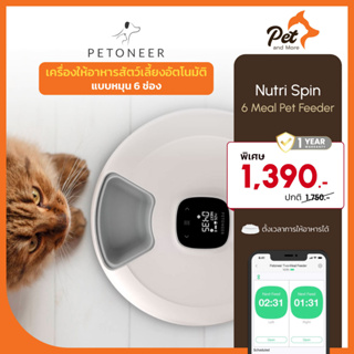 Petoneer เครื่องให้อาหารสัตว์อัตโนมัติ มี 6 ช่อง อาหารเปียกและแห้ง Nutri spin6 Meals Automatic Feeder| Pet and More