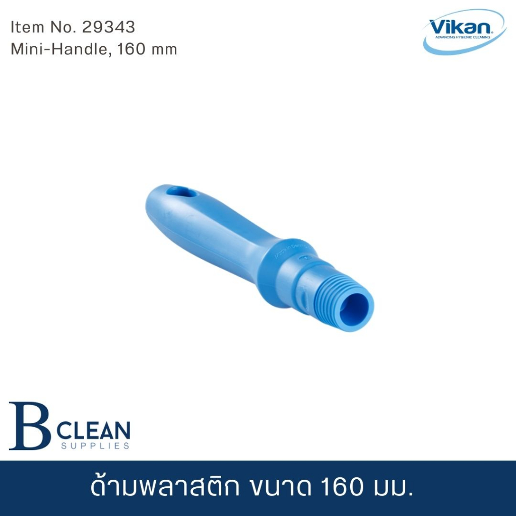 ด้ามพลาสติกขนาด 160 มม. รหัส V2934 VIKAN-ฟู้ดเกรด (FOOD GRADE)