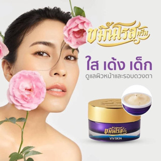 ขมิ้นโรสครีม VIV SKIN จุ๋ยวรัทยา