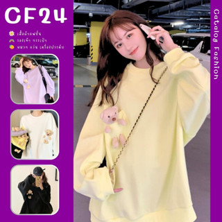 ꕥCatalog Fashionꕥ เสื้อกันหนาวแขนยาวจั๊มทรงโอเวอร์ไซส์ อกแต่งกระเป๋าใส่ตุ๊กตาหมีตัวจิ๋ว