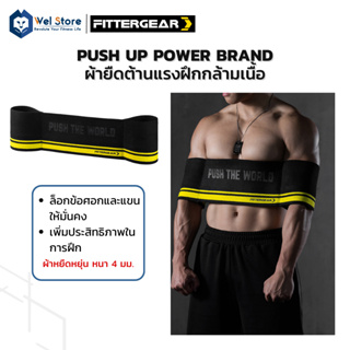 WelStore FITTERGEAR Push Up Power Brand อุปกรณ์เสริมสำหรับฝึกกล้ามเนื้อ ฝึกกล้ามเนื้อเเขน หน้าอก