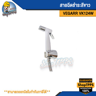 สายฉีดชำระสีขาว VEGARR รุ่นVK124W