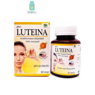 Luteina 60 capsules 1 กล่อง ลูทีน่า สารสกัดบริสุทธิ์ดอกดาวเรือง