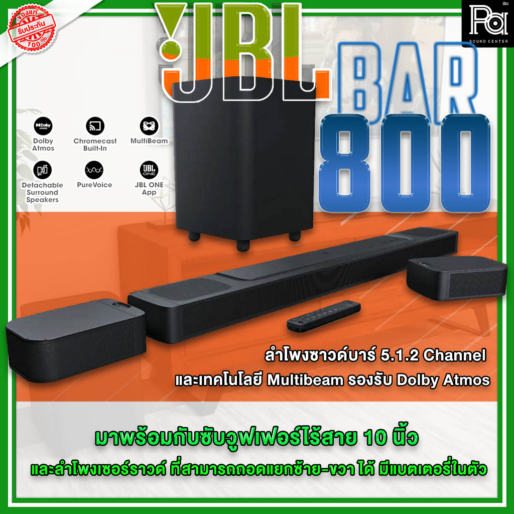 JBL BAR 800 ลำโพง Sound Bar 5.1.2 ชาแนล รองรับ Dolby Atmos และ MultiBeam ลำโพงซาวด์บาร์ 5.1.2 Ch ลำโ