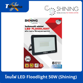 โคมไฟ LED Floodlight 50W (Shining)