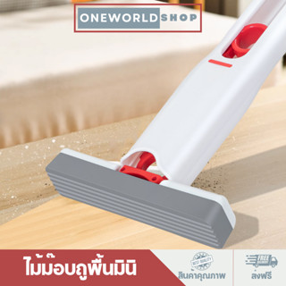 Oneworldshop ไม้ถูพื้นขนาดเล็ก ไม้ม็อบพับเก็บได้ พกพาง่าย Mini Mop O-415