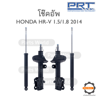 PRT โช๊คอัพ สำหรับ HONDA HR-V 1.5/1.8 ปี 2014 FR (R) 477-261 / (L) 477-262 RR (R/L) 930-839