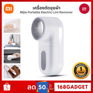 Xiaomi Mijia Portable Electric Lint Remover Hair/ Ball Fuzz Trimmer เครื่องตัดขุยผ้า เครื่องตัดปมด้าย ที่ตัดขุยผ้า