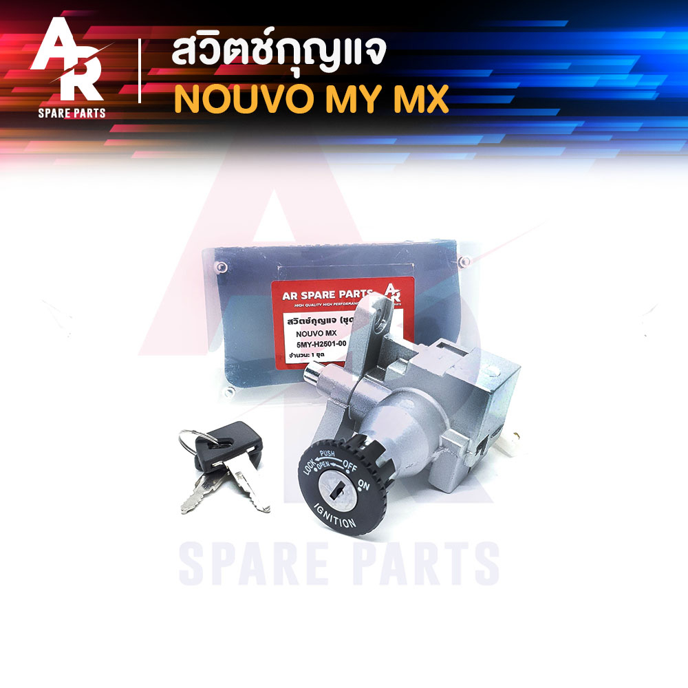 สวิทช์กุญแจ YAMAHA - NOUVO MY MX (ชุดเล็ก) สวิทกุญแจนูโว เบ้ากุญแจนูโว MY MX รูปที่ 5
