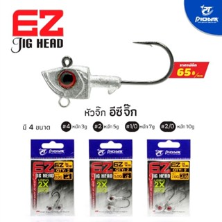 หัวจิ๊ก EZ jig head Pioneer