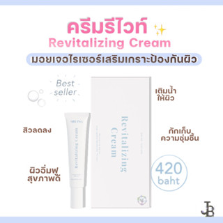 (ไลฟ์20.00ลด50%🍊)☁️ครีมรีไวท์ —ส่งฟรี มอยเจอไรเซอร์เสริมชั้นผิว กักเก็บความชุ่มชื้นยาวนาน72ชม.