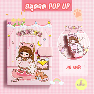 สมุดจด Pop Up สมุดโน้ต Dairy เครื่องเขียน กระดาษ Paper Note