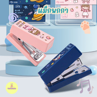 แม็กเย็บกระดาษพกกาใหม่ ที่เย็บกระดาษ แม๊กตัวเล็ก stapler