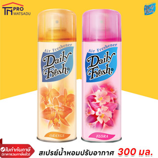 DAILY FRESH เดลี่เฟรช สเปรย์ปรับอากาศ กลิ่นส้มและกลิ่นฟลอร่า 300 มล.