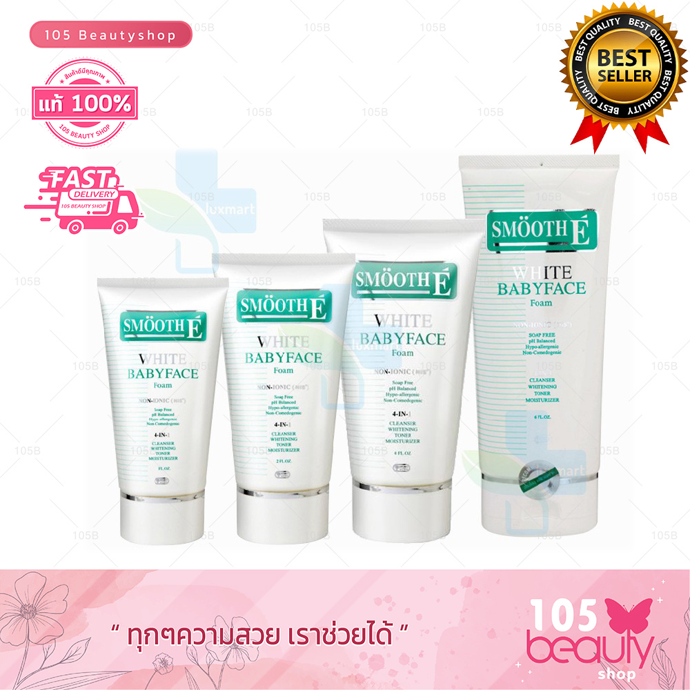 พร้อมส่ง!!! Smooth E White Baby Face Foam สมูทอี ไวท์ เบบี้เฟส โฟม (มี 4 ขนาด)