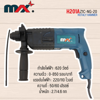 อะไหล่เครื่องมือช่าง MAX รุ่น H201A สินค้าสามารถออกใบกำกับภาษีได้