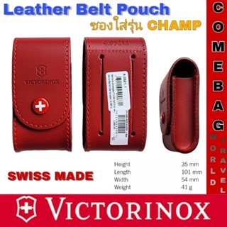 ซองใส่มีดVICTORINOX ของแท้ สีแดงใส่มีดรุ่นChamp ของแท้Swiss made