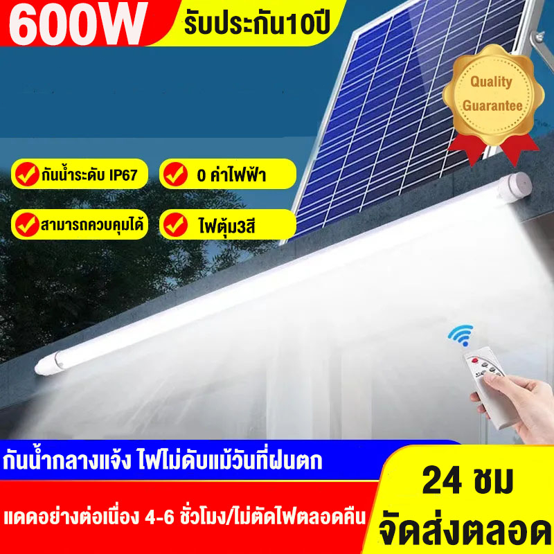 【รับประกัน10ปี】แผงโซล่าเซลล์ หลอดไฟโซล่าเซลล์ ป้องกันฟ้าผ่า กันน้ำกลางแจ้ง with tube แสงสีขาว ไฟถนน สปอตไลท์ กันน้ำกลา