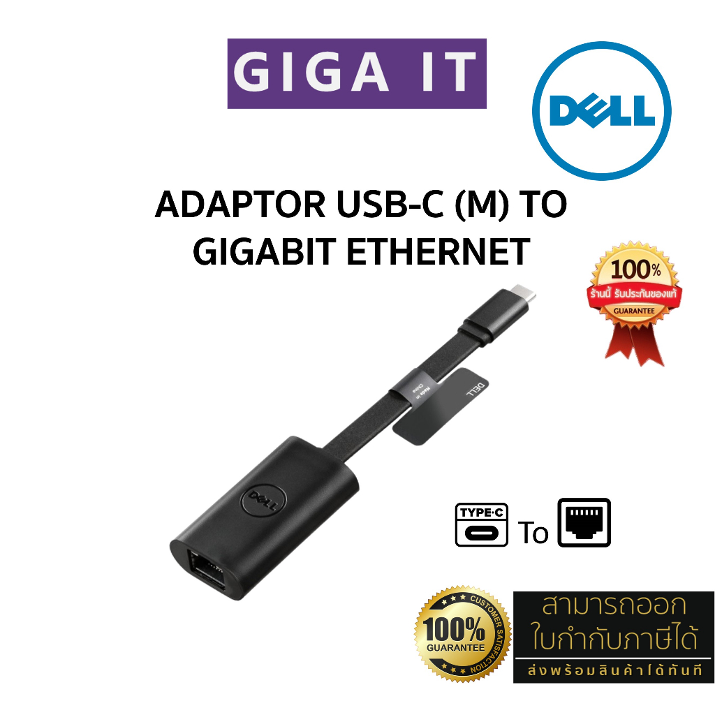 Dell Adapter USB-C (M) TO GIGABIT ETHERNET (อุปกรณ์แปลงสัญญาณ) DELL 470-ABQJ ประกันศูนย์เดล 3 เดือน