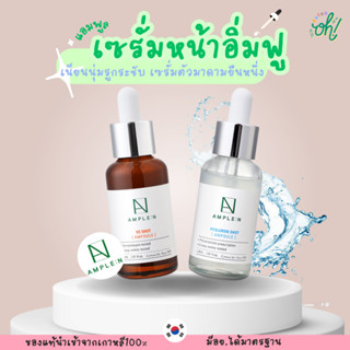 📌ถูกที่สุดพร้อมส่ง ของแท้💯COREANA Ample N  / VC Shot / hyaluron 30ml เซรั่มแอมพูลตัวดัง รีวิวแน่น ผิวกระจ่างใส กระชับรู