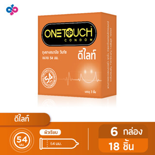 Onetouch ถุงยางอนามัย ขนาด 54 mm. รุ่น ดีไลท์ 6 กล่อง 18 ชิ้น