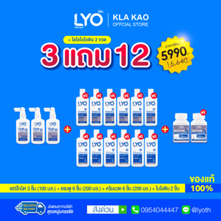 [ซื้อ 3 แถม 12+ไบโอติน] ไลโอ แฮร์โทนิค 3 + แชมพู 6 + ครีมนวดผม 6 + ไบโอติน 2