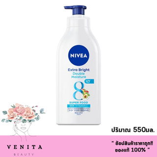 Nivea Extra Bright Double Moisture Super Food 40x Vitamin Body Lotion / นีเวีย เอ็กตร้า ไบรท์ ดับเบิ้ล (ปริมาณ 550มล.)