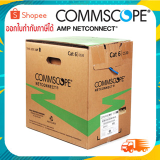 สายแลน Commscope CS30 (คอมสโคป) UTP CAT6 ยาว 305เมตร (ภายในอาคาร)