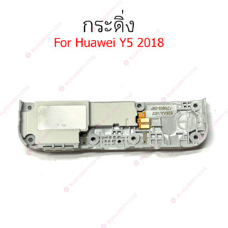 กระดิ่ง Huawei y5-2018 y5-19 y5-2020 แพรกระดิ่ง Huawei y5-2018 y5-19 y5-2020