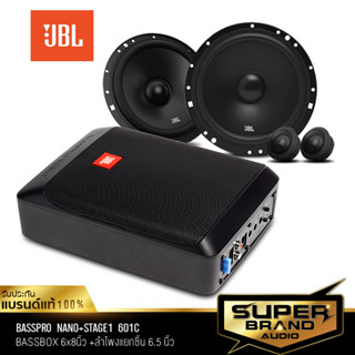 JBL จัดชุด Bassbox Subbox เบสบ็อก ซับบ็อก 6x8นิ้ว ลำโพงแยกชิ้น ดอกลำโพง BASSPRO NANO + STAGE1 601C + STAGE1 621