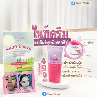 ครีมms หลอดใหญ่ 20 กรัม